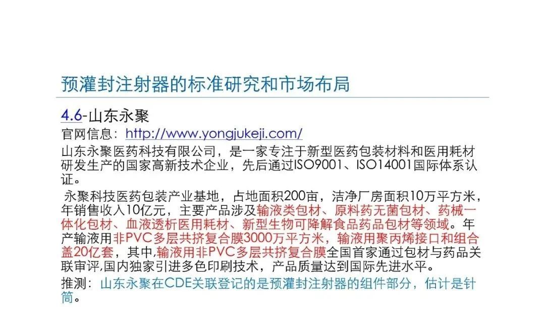 預灌封注射器的標準研究及市場布局(圖44)