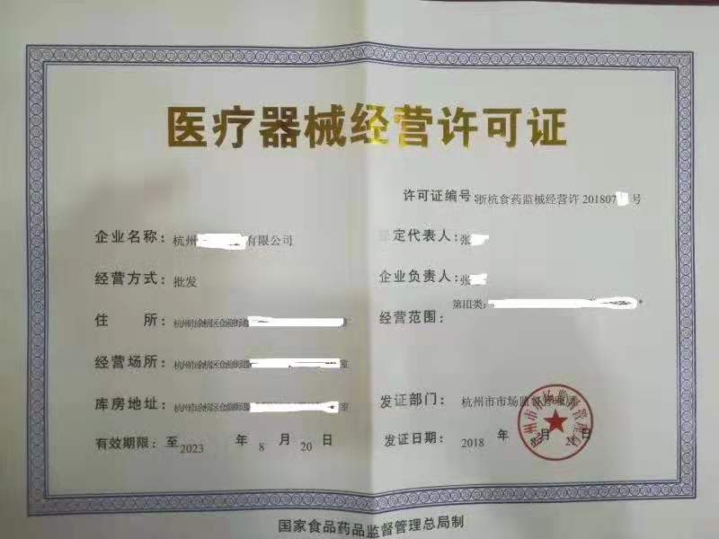 醫療器械經營許可證和經營備案憑證圖片(圖1)