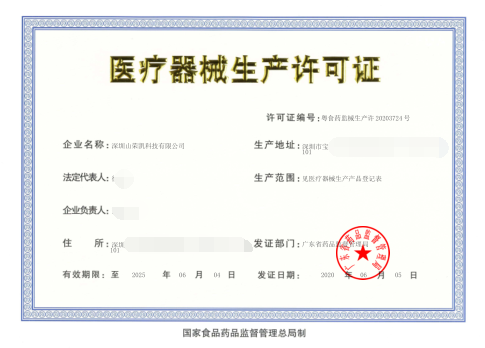 醫療器械生產許可證過期了怎么辦？還能生產嗎？(圖1)