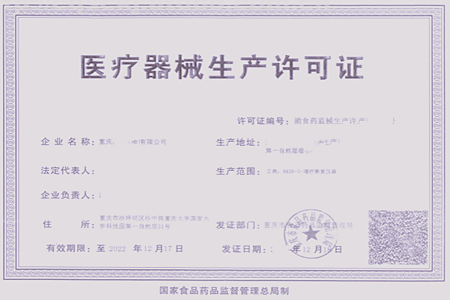 醫療器械生產許可證怎么辦理？(圖1)