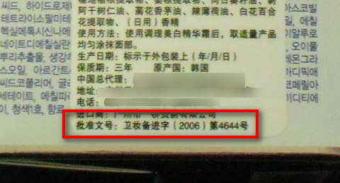衛妝備進字和國妝特進字有什么區別？(圖2)