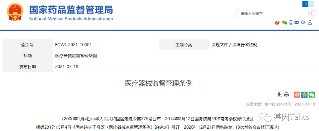 新版醫療器械監督管理條例對腫瘤NGS基因檢測有何影響？LDTs還遠嗎？（新規必看）