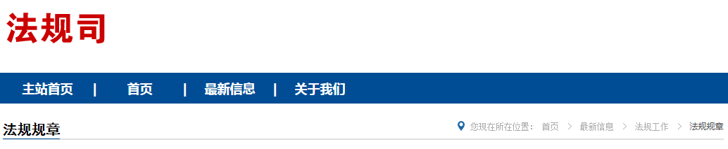醫療器械臨床使用管理辦法（國家衛生健康委員會令第8號）(圖1)