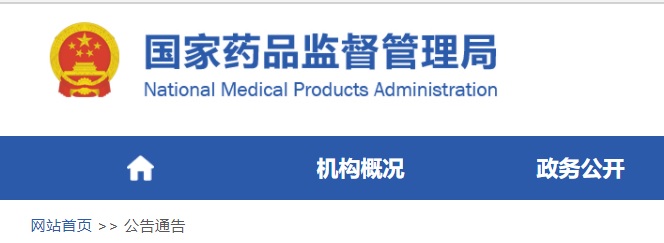 《醫療器械監督管理條例》修正案（征求意見稿）(圖1)