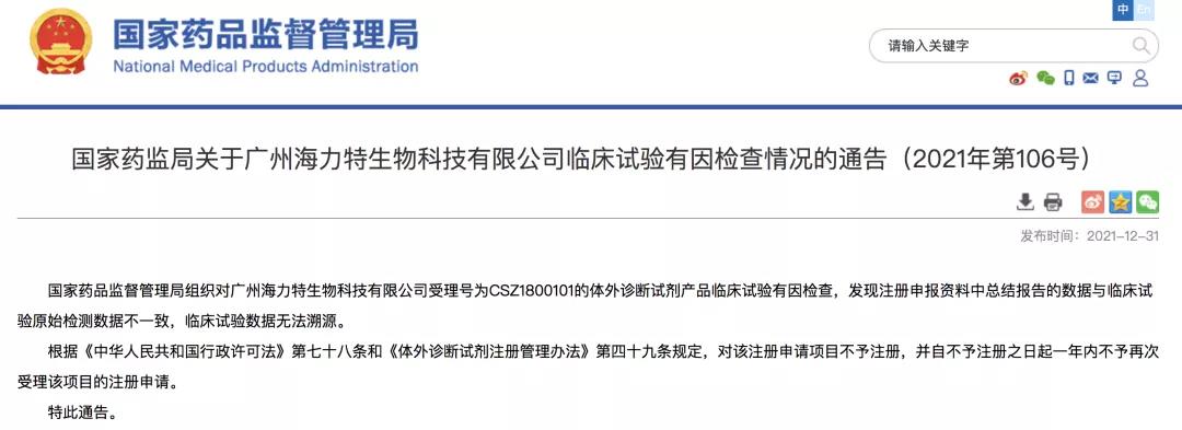 體外診斷試劑臨床試驗數據造假行為，怎么處罰？