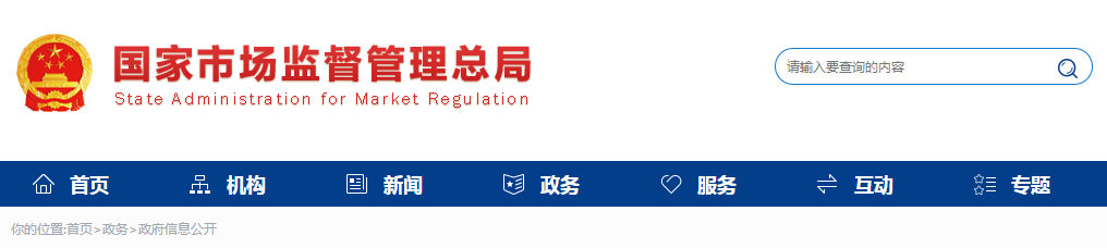 醫療器械不良事件監測和再評價管理辦法（國家市場監督管理總局令第1號）(圖1)