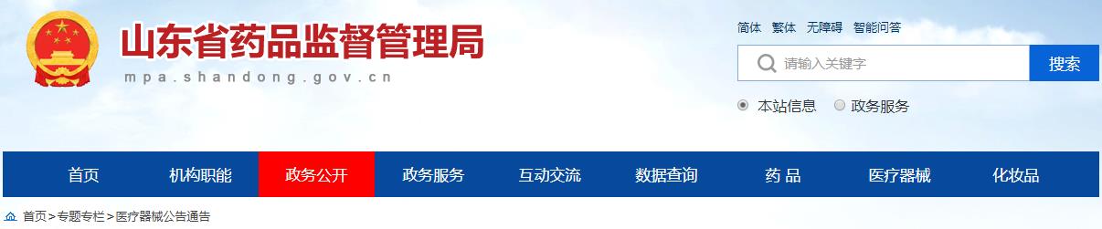山東省藥品監督管理局關于印發《山東省醫療器械潔凈室（區）現場檢查指南》等三項檢查指南的通知（魯藥監械〔2021〕35號）(圖1)
