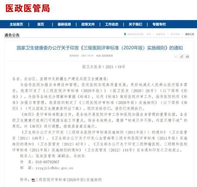《三級綜合醫院評審標準(2020年版)》發布后都有哪些變動？