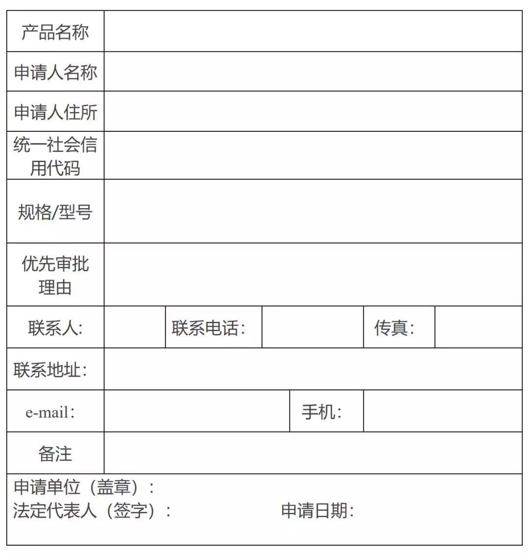 天津市二類醫療器械創新優先審批程序(圖1)