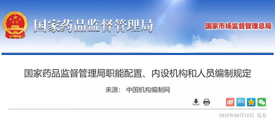 衛健委市場管理總局藥監局：三定方案職責與分工(圖1)