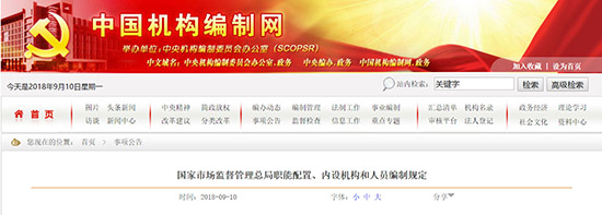 衛健委市場管理總局藥監局：三定方案職責與分工(圖3)