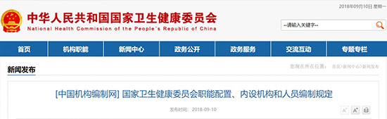 衛健委市場管理總局藥監局：三定方案職責與分工(圖2)