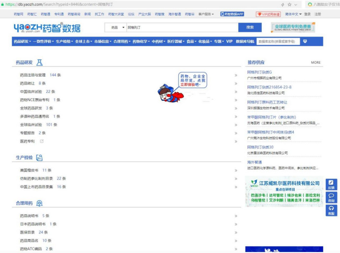 超實用的臨床試驗從業者網址大全(圖9)