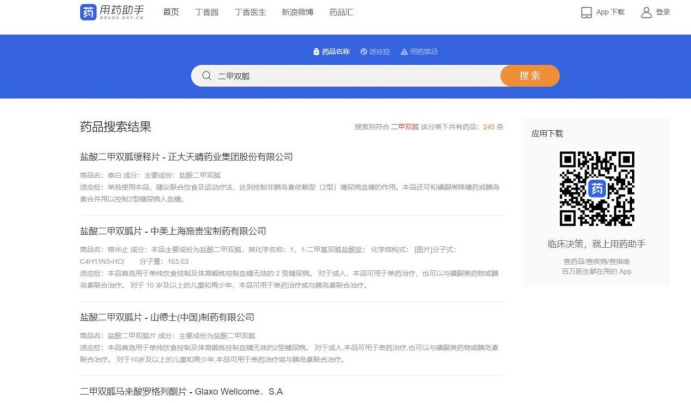 超實用的臨床試驗從業者網址大全(圖19)