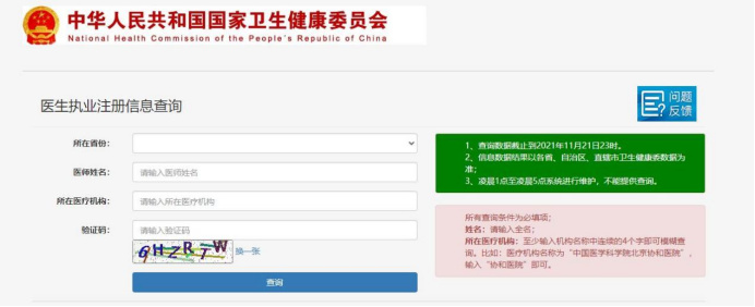 超實用的臨床試驗從業者網址大全(圖20)