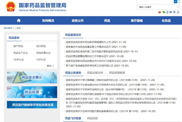 超實用的臨床試驗從業者網址大全(圖1)