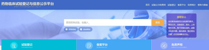 超實用的臨床試驗從業者網址大全(圖6)