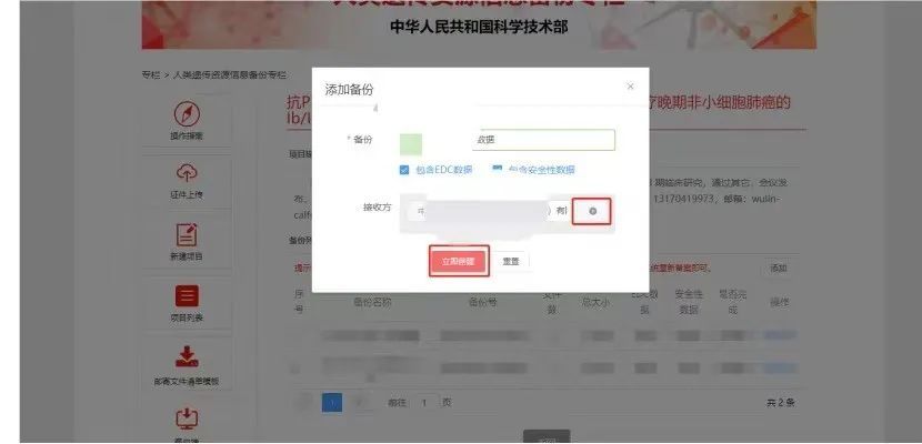 【經驗分享】遺傳辦數據備份備案指南（圖文結合）(圖4)