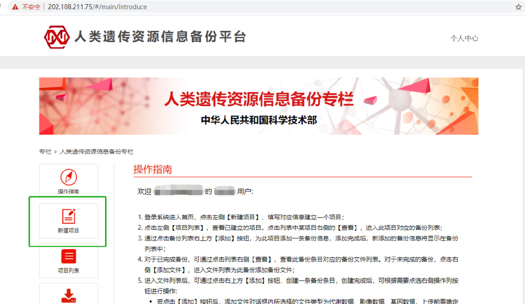 【經驗分享】遺傳辦數據備份備案指南（圖文結合）(圖2)