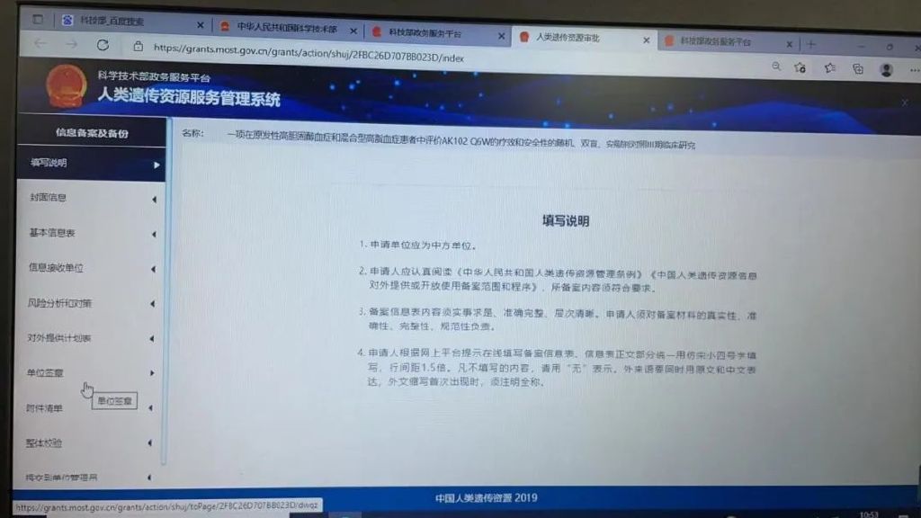 【經驗分享】遺傳辦數據備份備案指南（圖文結合）(圖9)
