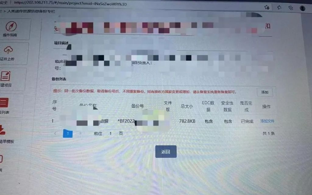 【經驗分享】遺傳辦數據備份備案指南（圖文結合）(圖6)