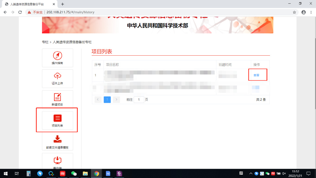 【經驗分享】遺傳辦數據備份備案指南（圖文結合）(圖3)