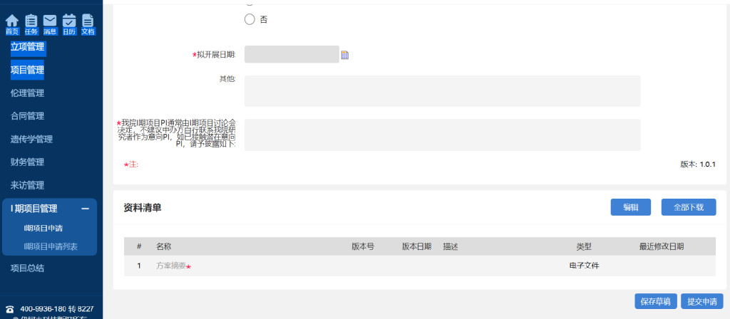 復旦大學附屬腫瘤醫院臨床SSU立項流程(圖9)
