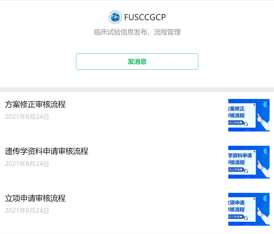 復旦大學附屬腫瘤醫院臨床SSU立項流程(圖2)