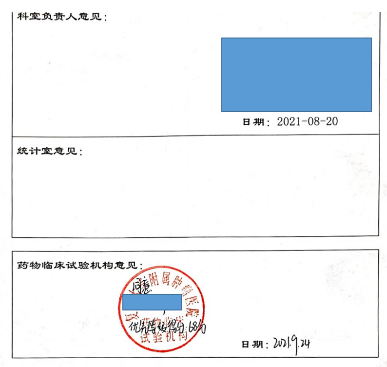 復旦大學附屬腫瘤醫院臨床倫理審查、遺傳辦和合同審查申請流程(圖5)