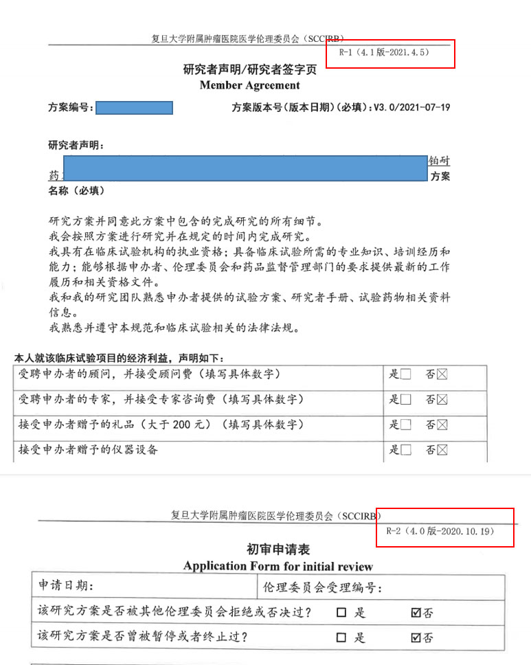 復旦大學附屬腫瘤醫院臨床倫理審查、遺傳辦和合同審查申請流程(圖2)