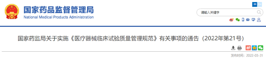 2022版GCP中申辦者上報臨床試驗醫療器械相關嚴重不良事件至相關方，其中“相關”如何理解？(圖1)