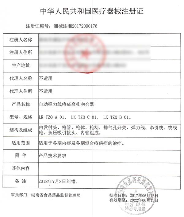 吻合器產品注冊證代碼/注冊送檢數量/吻合器注冊需要做臨床試驗嗎(圖4)