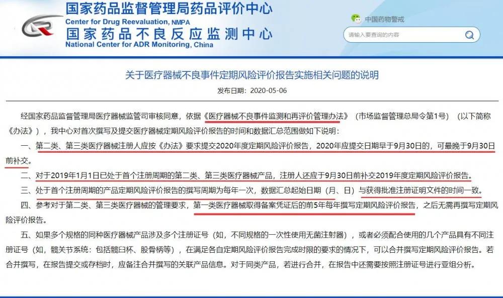 醫療器械定期風險評價報告怎么寫？還沒審核通過的非看不可(圖1)